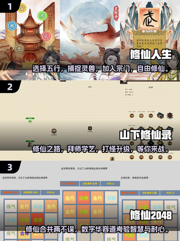 🔥2025修仙手游排行榜✨超火爆修仙游戏推荐！截图2