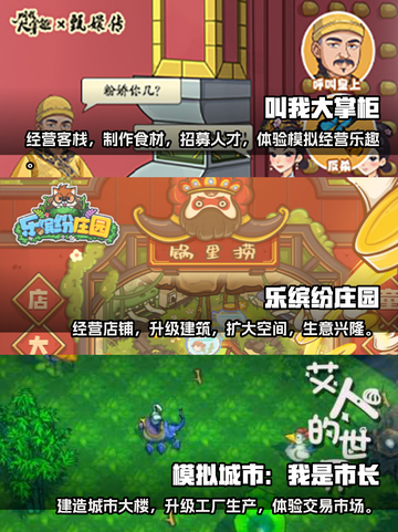 🔥2024必玩模拟经营手游排行榜🎉截图2