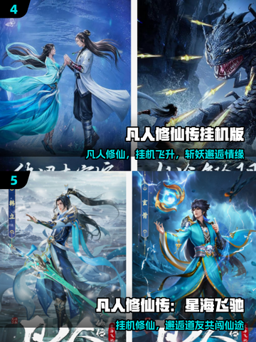 🔥2025最火凡人修仙手游💥免费畅玩！截图3