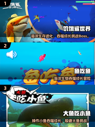 🔥2025最火大鱼吃小鱼手游合集🌊截图2