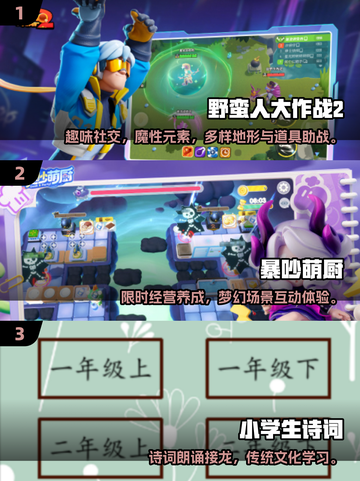 🔥2025小学生必玩10大游戏榜单来袭！🎮截图2