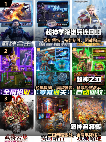 🔥2025最耐玩超神手游TOP榜💥截图2