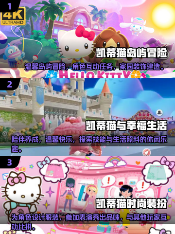 快来看看这些超🔥的凯蒂猫手游吧！💖截图2