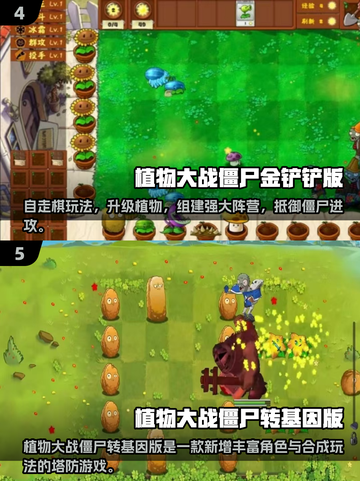 2025必玩！植物大战僵尸手游🔥推荐来袭💥截图3