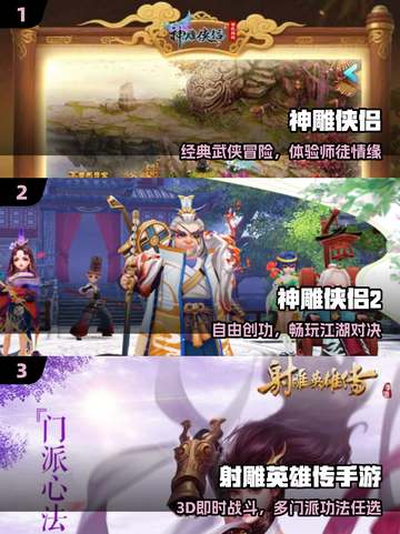 🎮2025最火神雕侠侣手游来袭！截图2