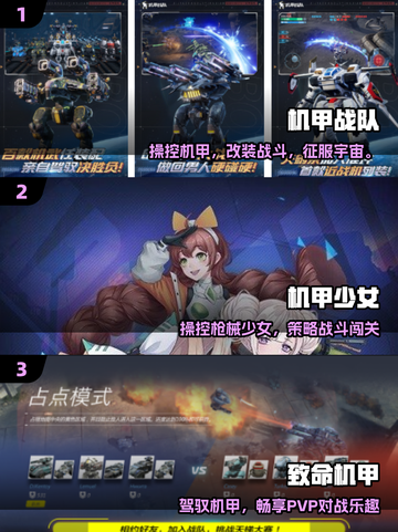 🔥2025最火机甲游戏TOP榜💥截图2