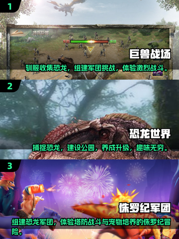 抓恐龙游戏推荐🦖2025最耐玩手游🔥截图2