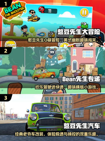 2025超🔥憨豆先生小游戏合集来袭！🎮💥截图2