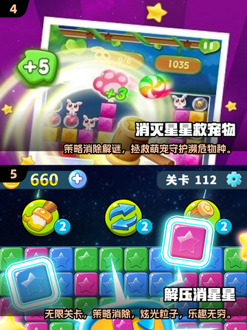 🔥2025最火消除星星单机游戏大合集💥🎮截图3