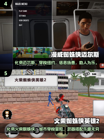超凡蜘蛛侠游戏合集🔥2025必玩下载分享💥截图3