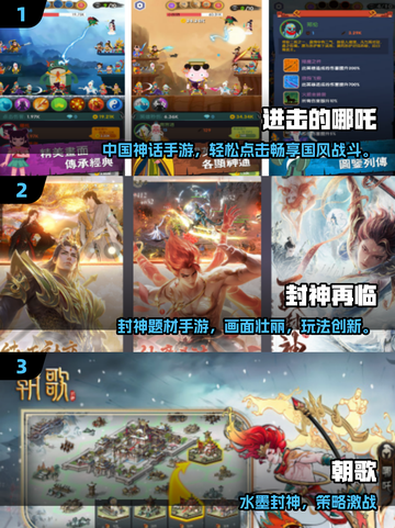 🔥哪吒敖丙手游大揭秘！2025必玩榜单💥🎮截图2