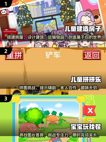 2025年最适合小朋友的手游大揭秘！📱游戏清单全在这里👇截图2