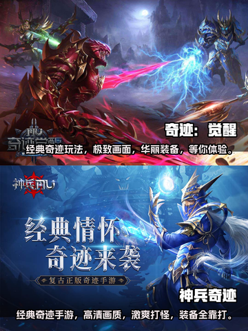 🔥2023年必玩！五款爆火奇迹手游🔥截图3