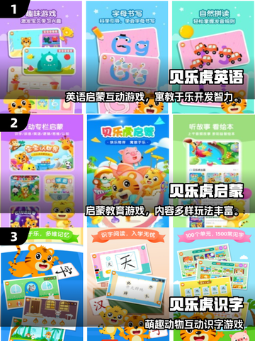 🔥2025最全幼儿游戏TOP100榜单！经典儿童游戏大公开🎉截图2