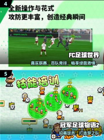 🔥2025 FIFA游戏TOP榜⚽必玩神作推荐截图3