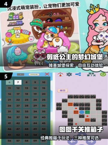 🔥6岁宝宝最爱游戏TOP榜🎮2025最新推荐截图3