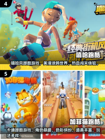 🔥小学生必玩跑酷手游TOP榜2025🚀截图3