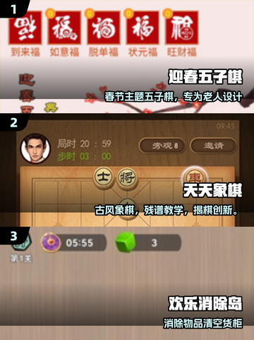 👴👵5款坐着玩的神仙老年游戏！🔥截图2