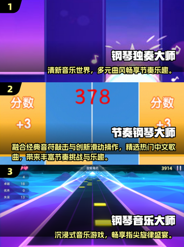 🎹2025超火钢琴游戏TOP榜！有趣下载推荐🔥截图2