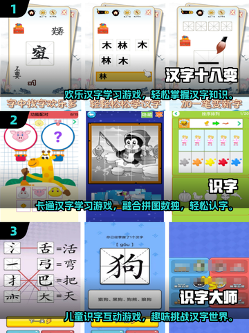 3-6岁宝宝识字游戏推荐🔥轻松学汉字💥截图2