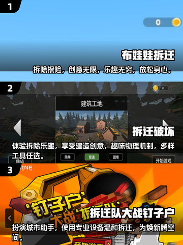 拆迁游戏💥2025必玩手机版推荐🔥截图2