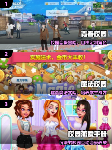 🔥2025最火校园手游TOP5💥截图2