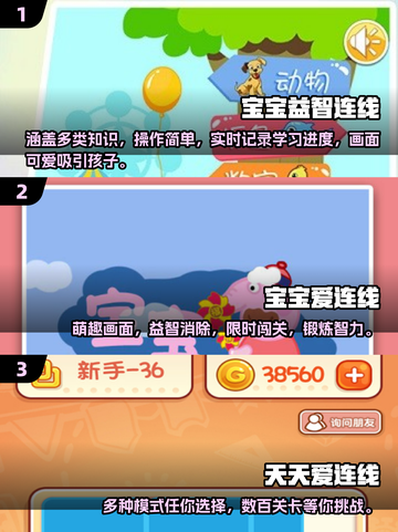 宝宝连线游戏🔥2024免费下载链接🔗截图2