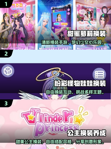 🎀2025超火少女换装游戏TOP榜！✨截图2