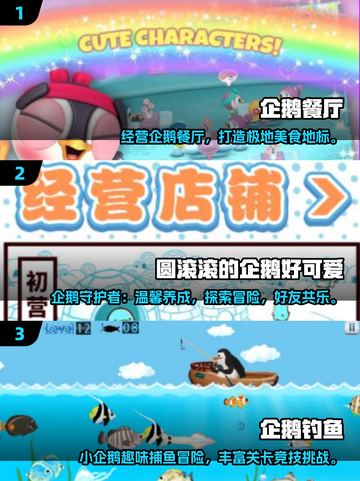 🐧🔥2025必玩企鹅游戏TOP榜！有趣到停不下来截图2