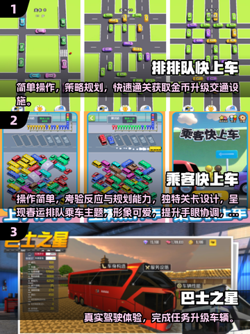 🚌🔥2025最火排队坐车游戏大揭秘！截图2