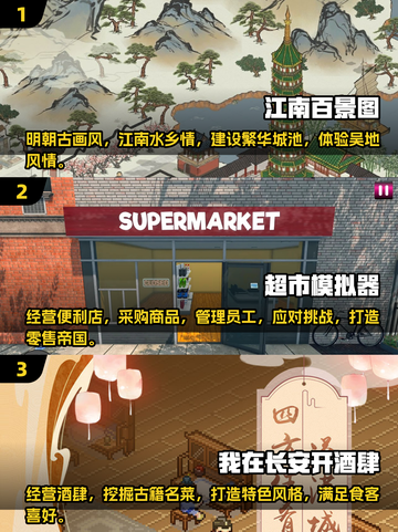 店铺经营手游推荐🎉2025超有趣经典游戏下载截图2
