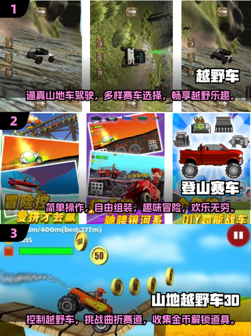 🔥2025最受欢迎的五大山地汽车游戏🔥经典盘点🚗山路飙车不容错过！截图2