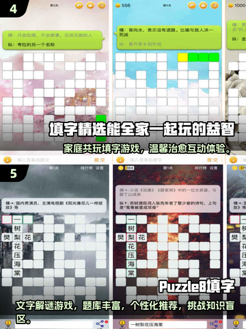 🔥2025热门文字手游推荐！🧩填字游戏玩法大揭秘截图3
