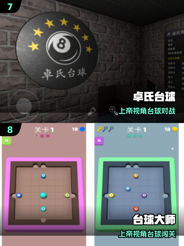 🎱2025最火台球3D游戏合集！截图4
