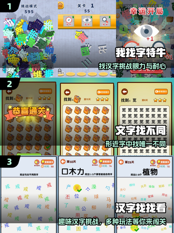 🔥2025最上头找字游戏TOP榜💥截图2