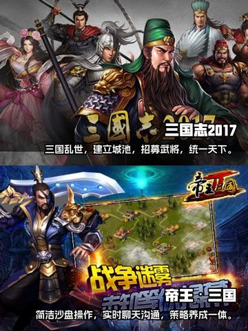 🔥2023必玩三国战略手游排行榜🔥截图3