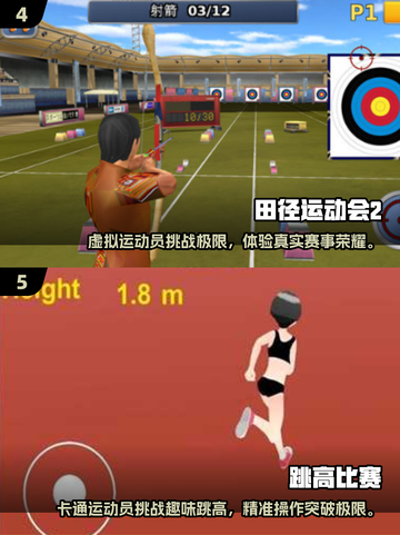 🔥2025田径游戏TOP榜💥玩转热血赛道🏅截图3