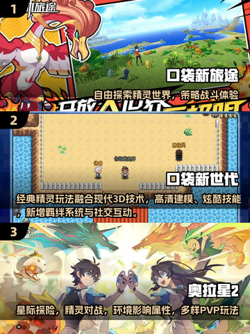 🔥2025最耐玩抓宠手游推荐！✨口袋小精灵全攻略🎮截图2
