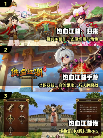 🔥2025热血江湖TOP5手游💥截图2