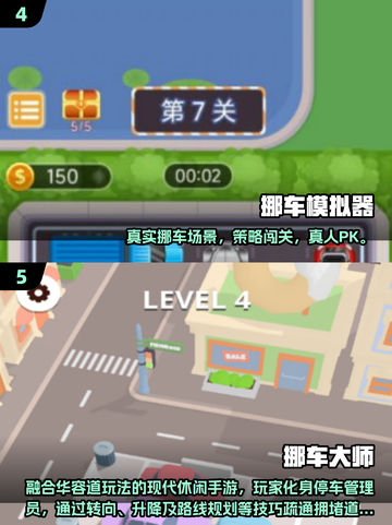 2025最火挪车手游🔥超好玩推荐来啦！🎮🚗💥截图3