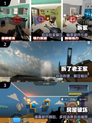 🔥2025最火拆家手游TOP5💥截图2