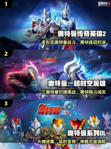 🔥2025最耐玩奥特曼手游💥截图2
