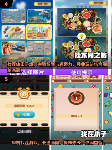 🔥2024最受欢迎找东西手游 rankings🎉免费游戏大全截图3