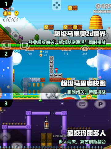 🔥2025最火马里奥手游TOP5🎮截图2