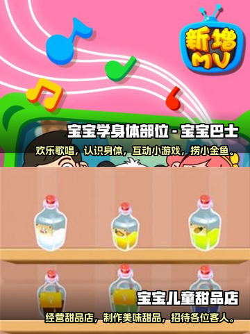 宝宝巴士🔥2022最受欢迎游戏排行榜✅截图3