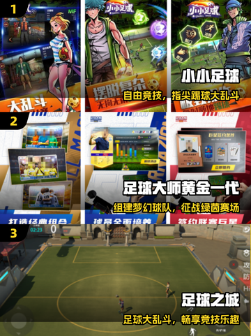 ⚽2025最火足球手游TOP榜🔥截图2