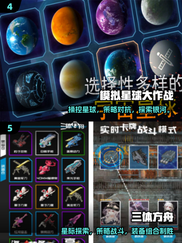 🔥2025最火三体游戏推荐🎮必玩清单！截图3