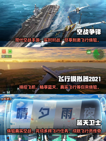 2024必玩✈真实飞机模拟器游戏大全截图2