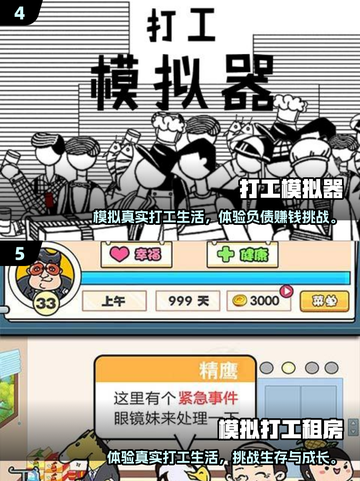 🔥2025热门打工模拟手游大揭秘！💼🎮截图3
