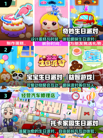 生日派对必备🔥2025热门游戏合集🎉截图2
